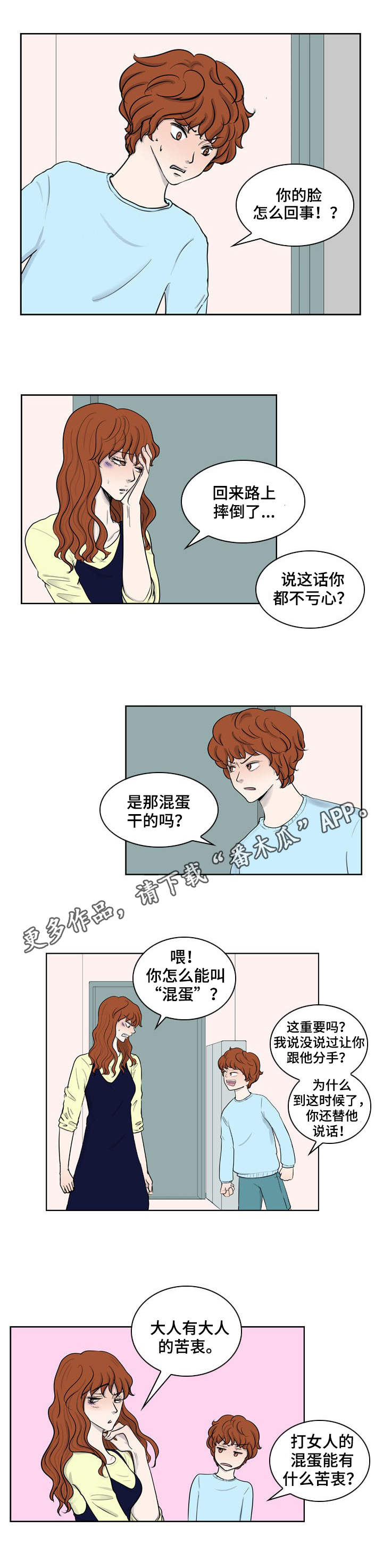 第19章：妈妈的心思2