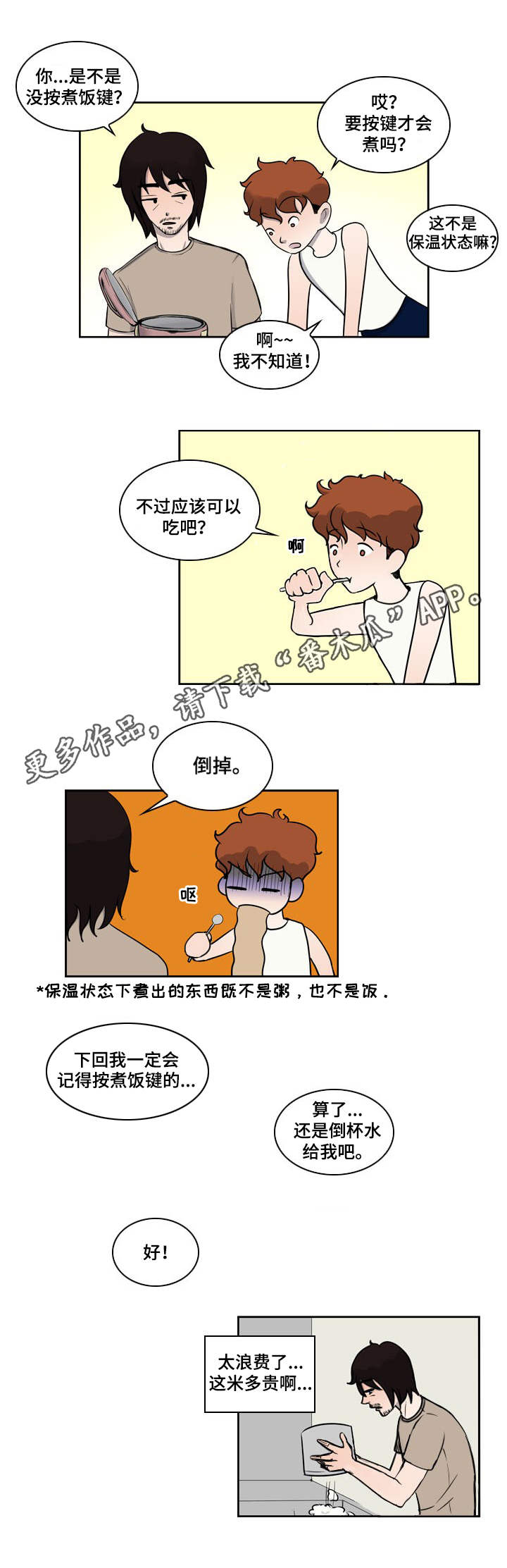 第6章：意外4
