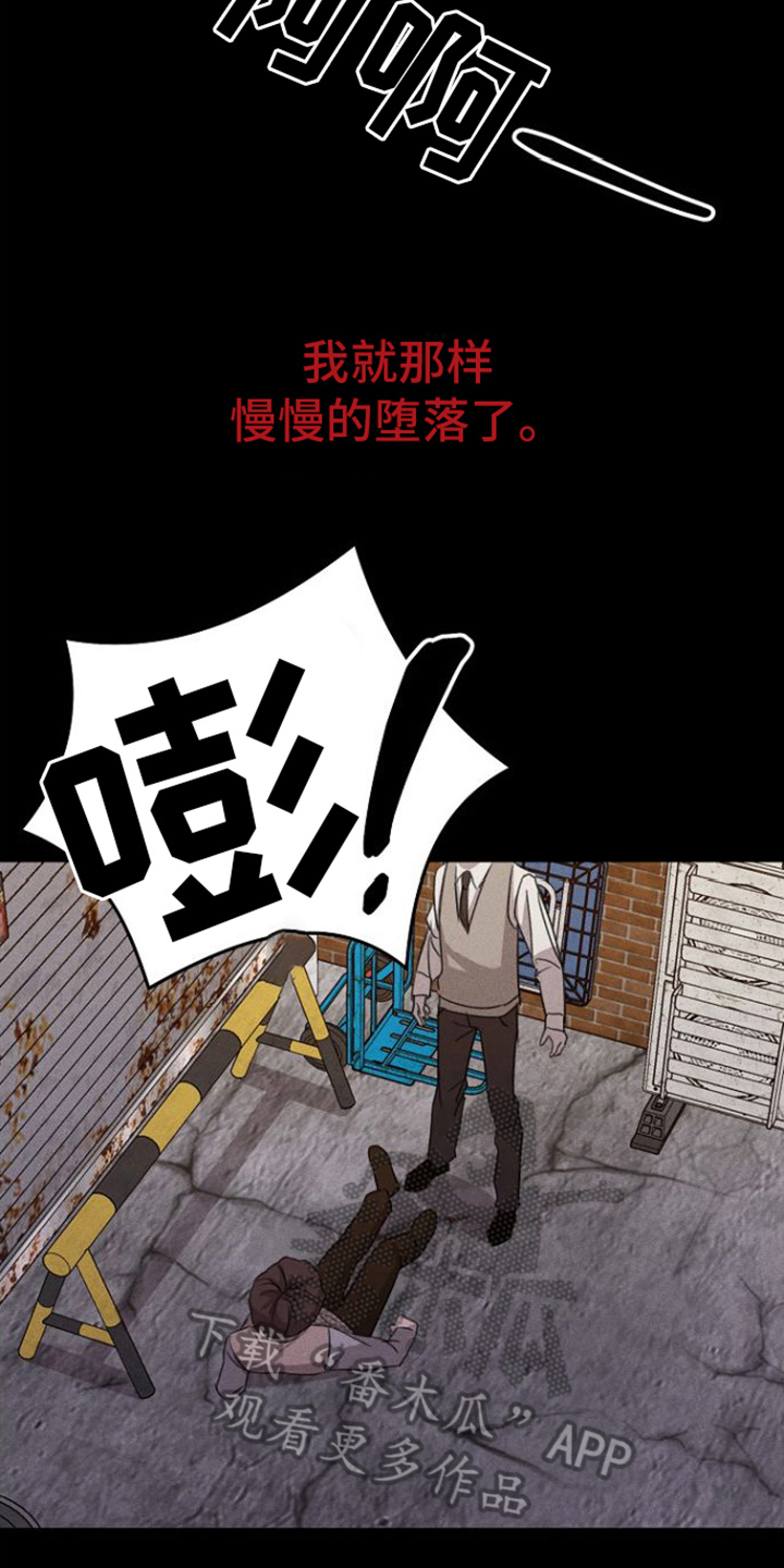 第9章：堕落10