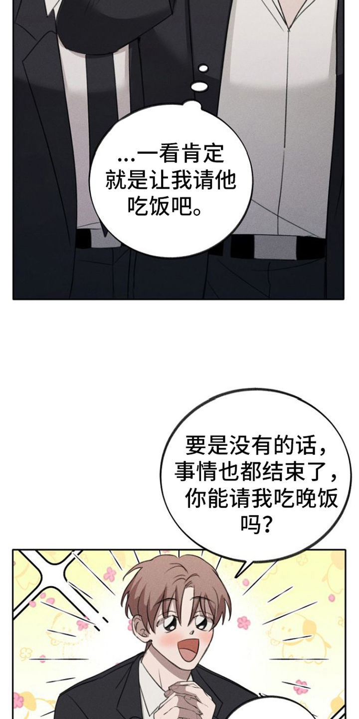第1章：不会让您失望8