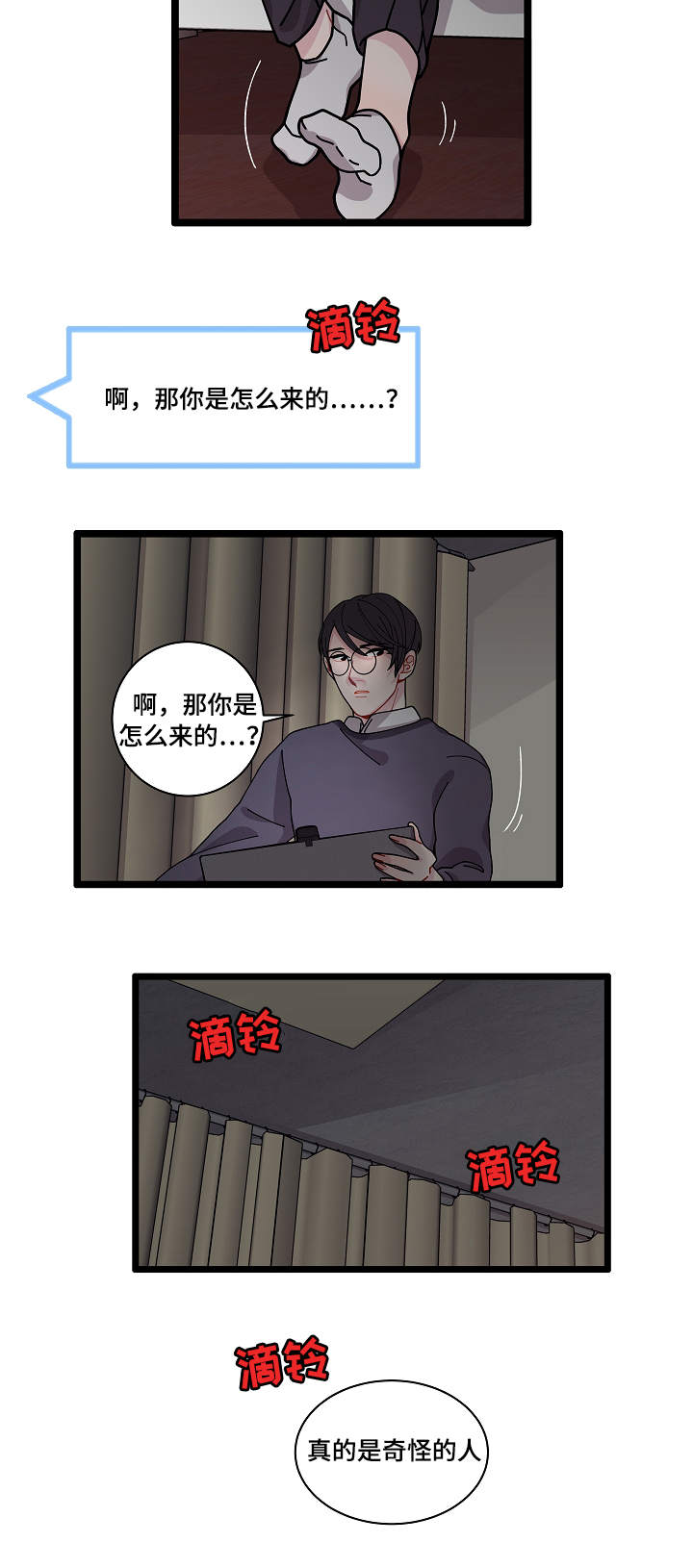 第2章：奇怪的人15
