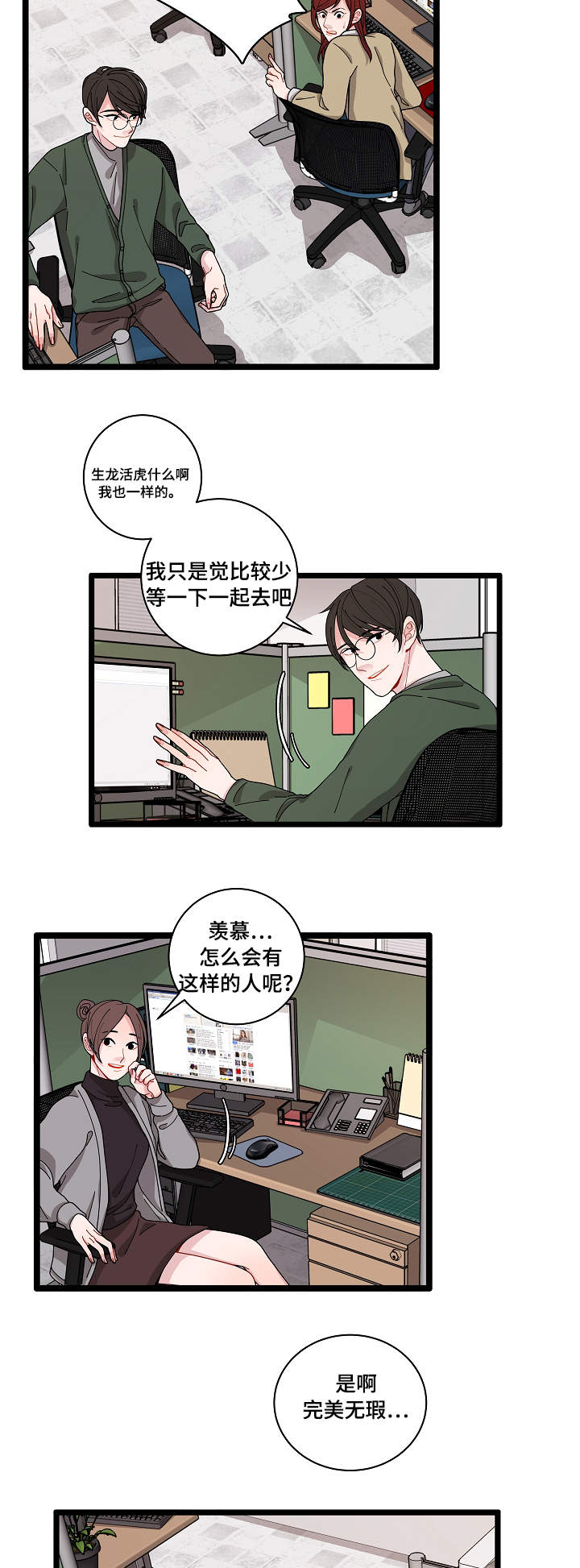 第2章：奇怪的人18