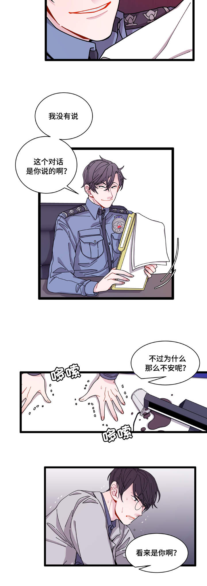 第5章：罪证9