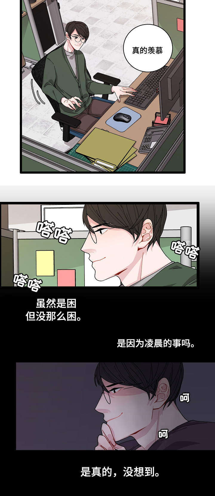 第2章：奇怪的人19