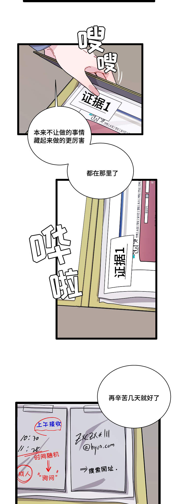 第3章：证据8