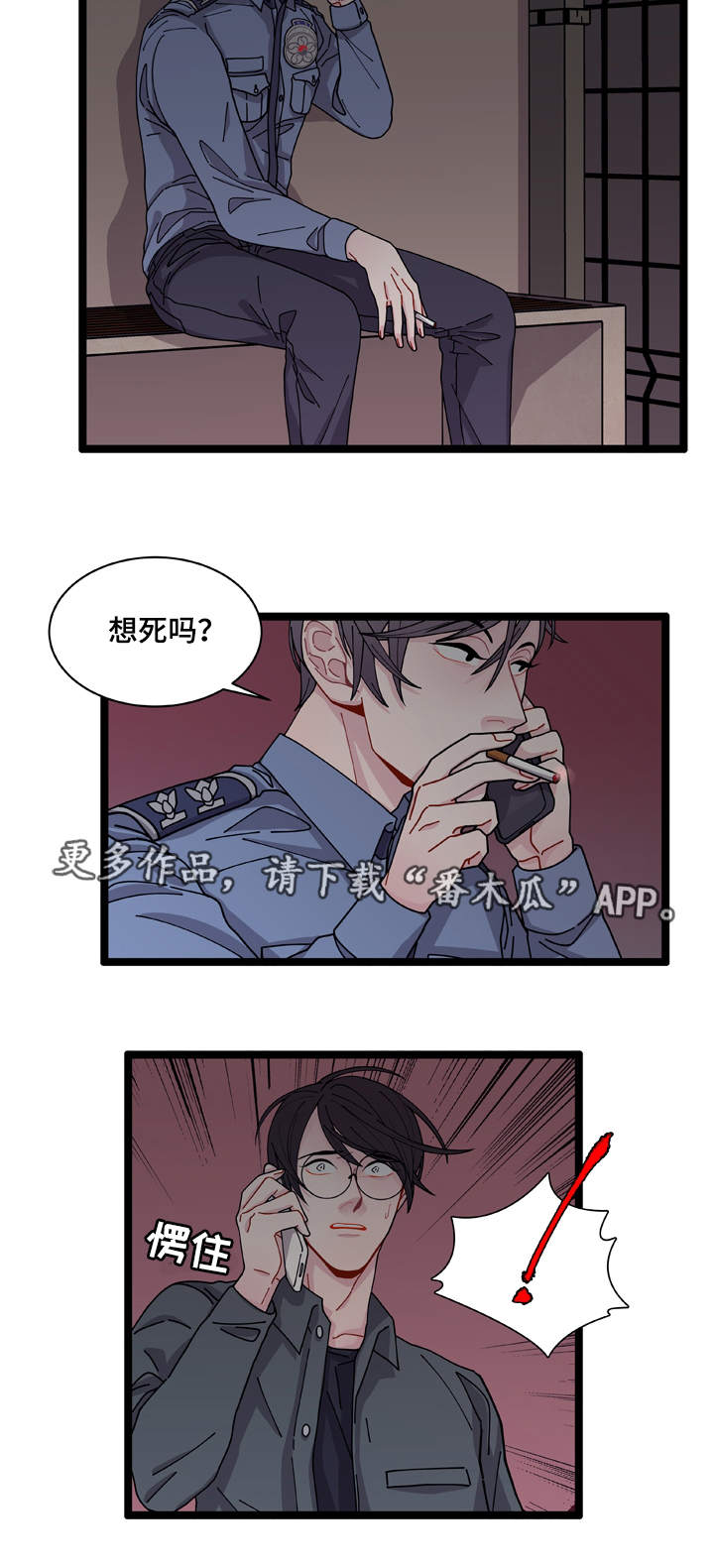 第6章：威胁21