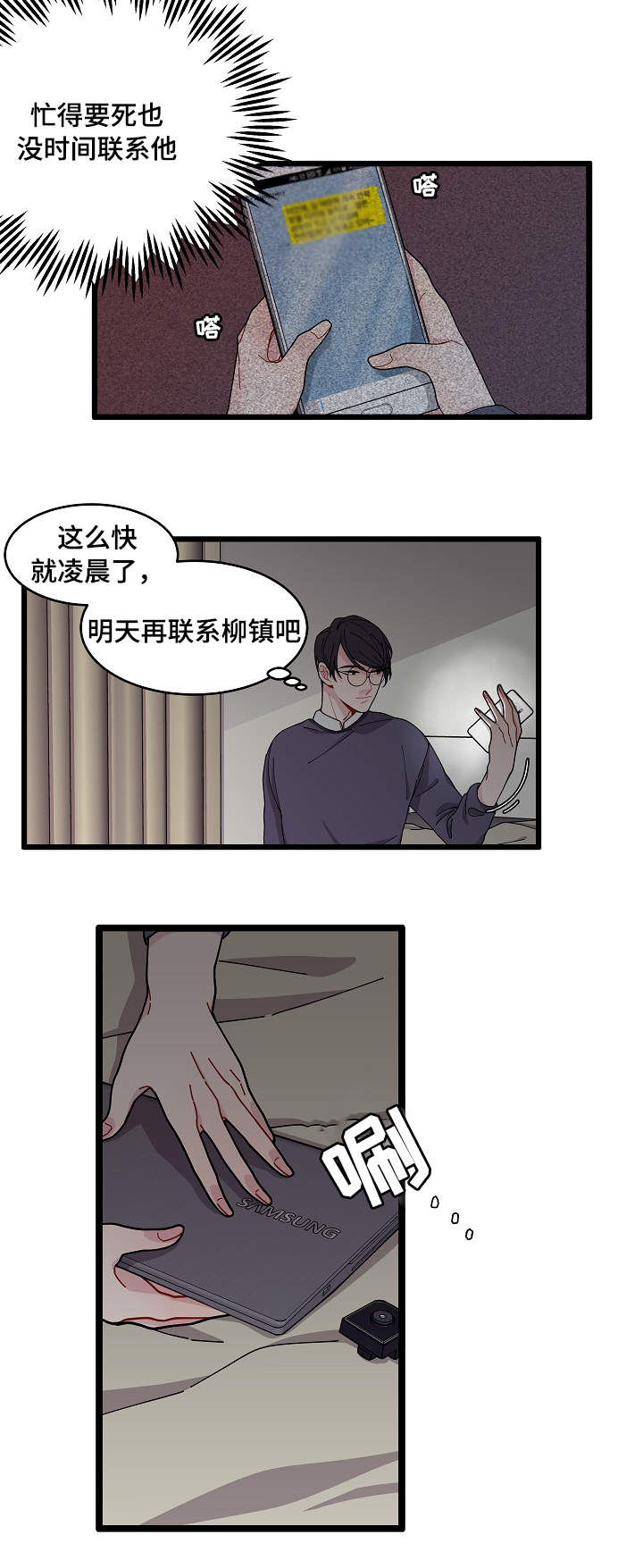 第2章：奇怪的人9
