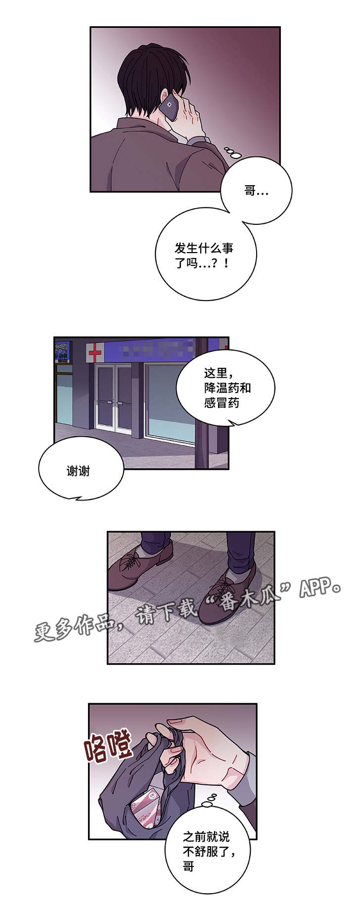 第38章：不安7
