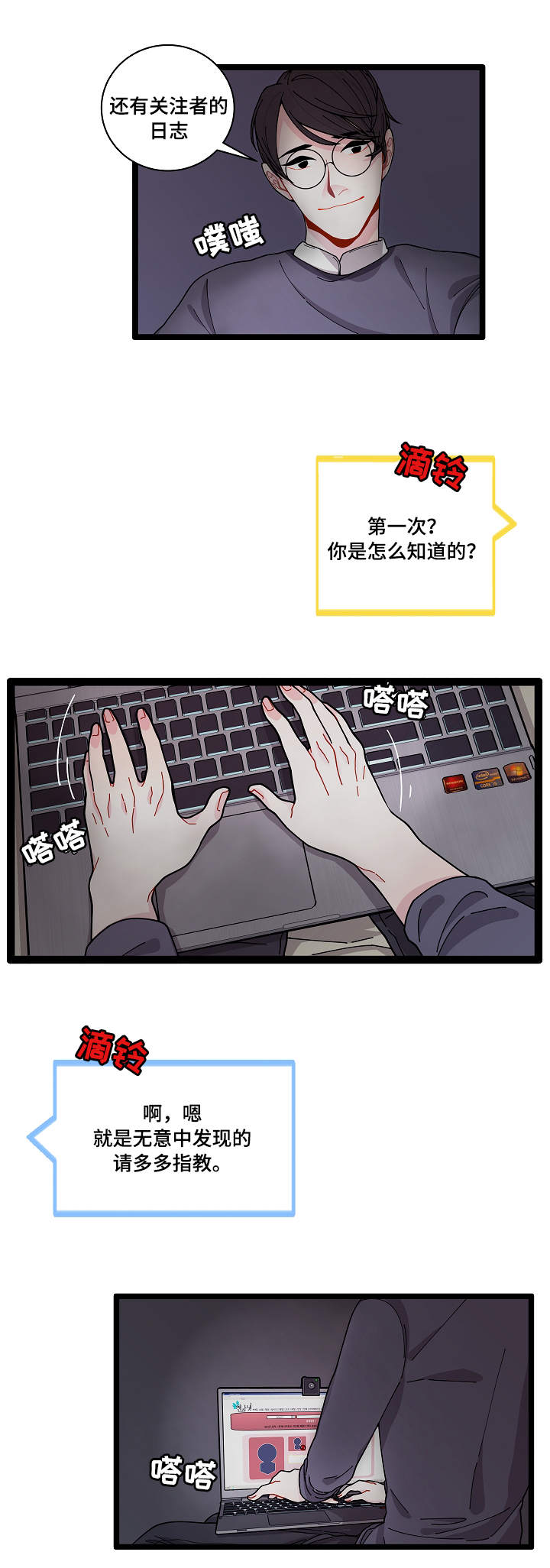 第2章：奇怪的人13