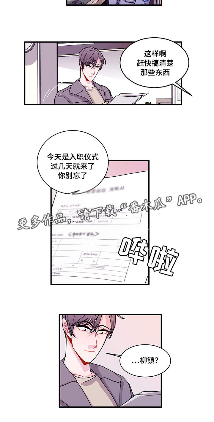 第24章：入职仪式22