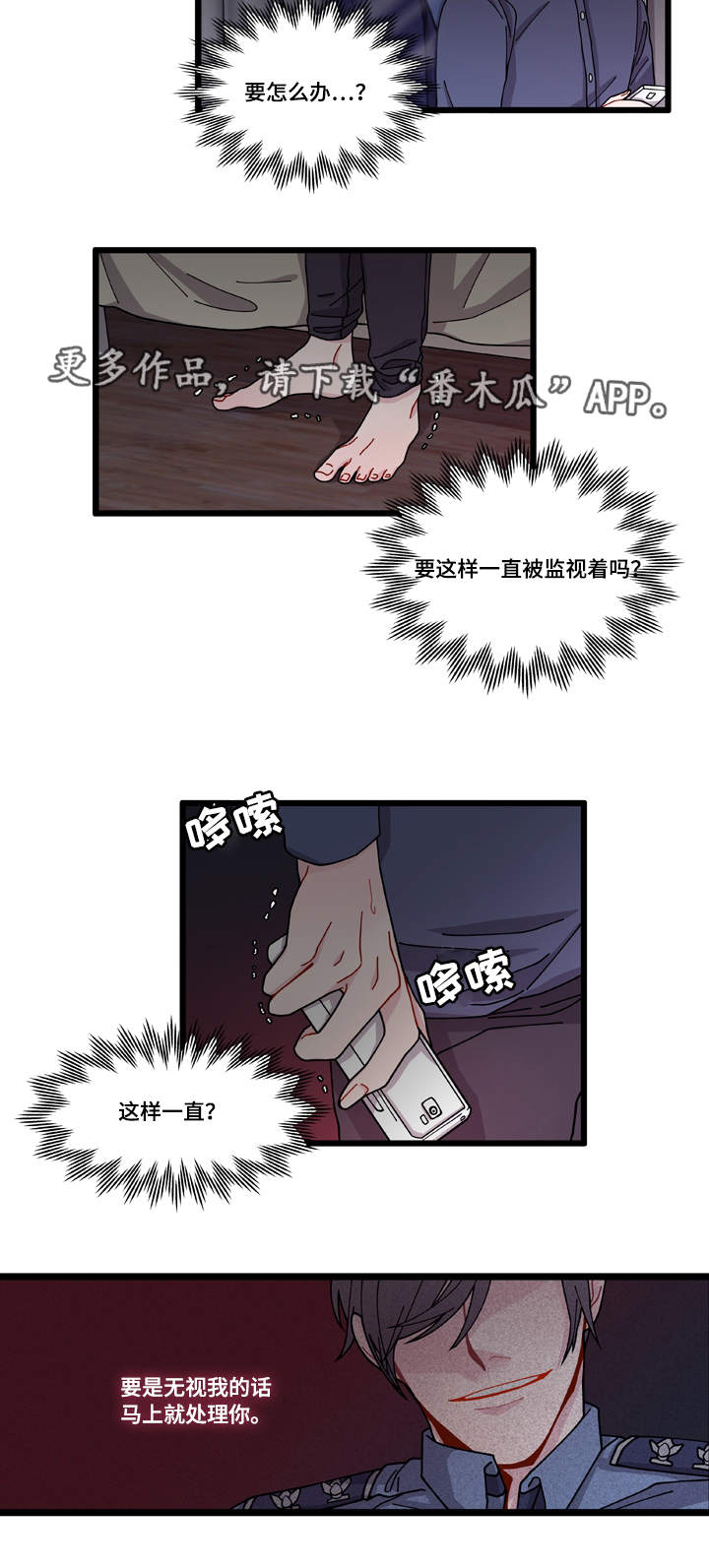 第6章：威胁8