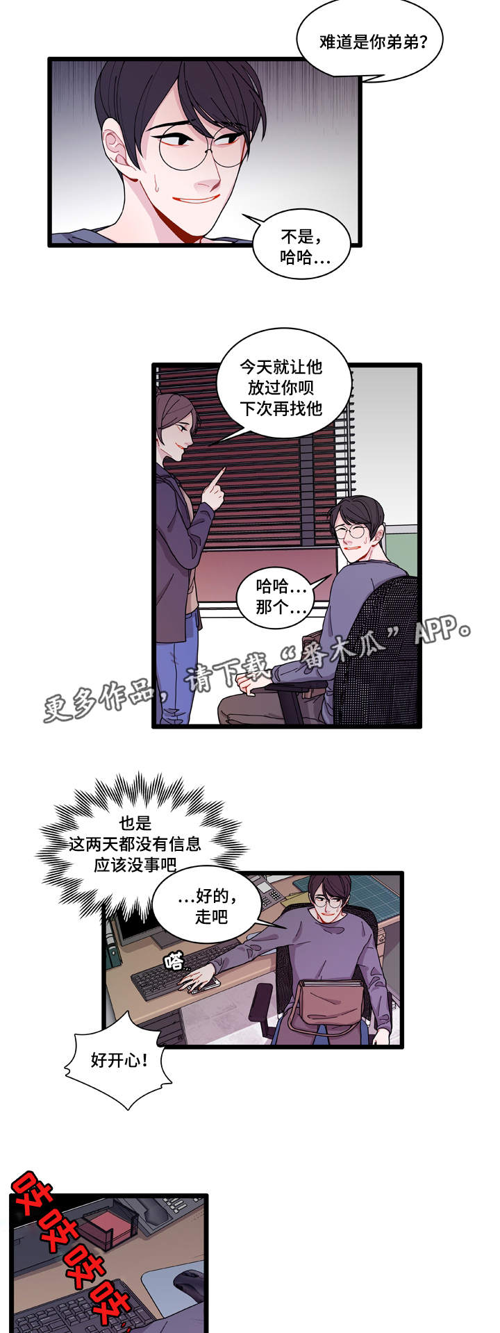 第10章：你想干什么8
