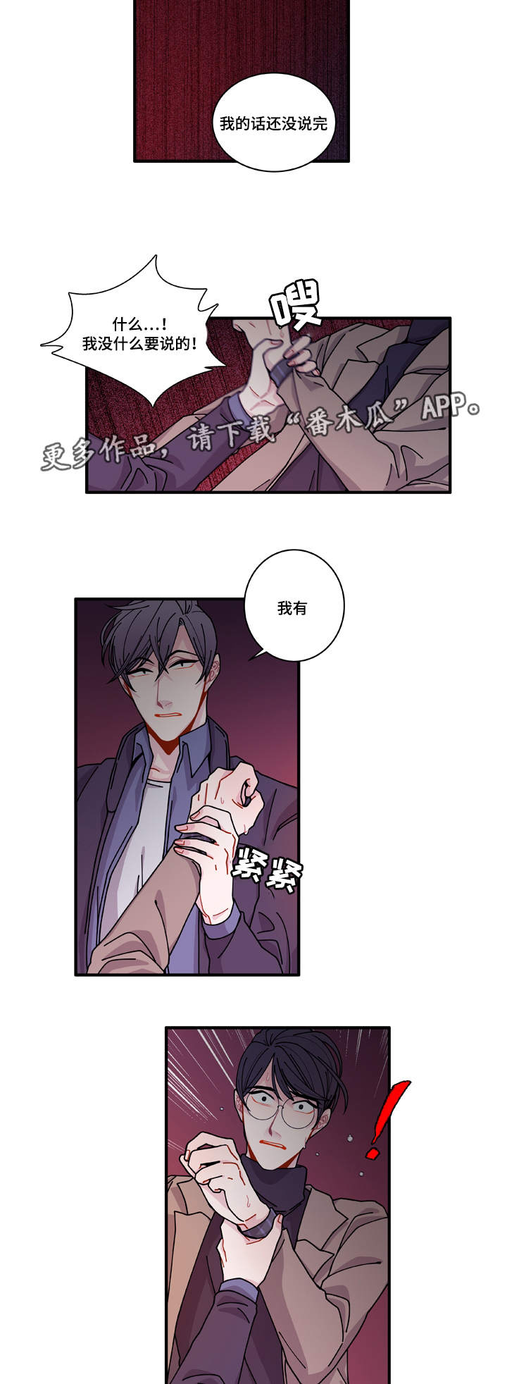 第16章：不会放过你10