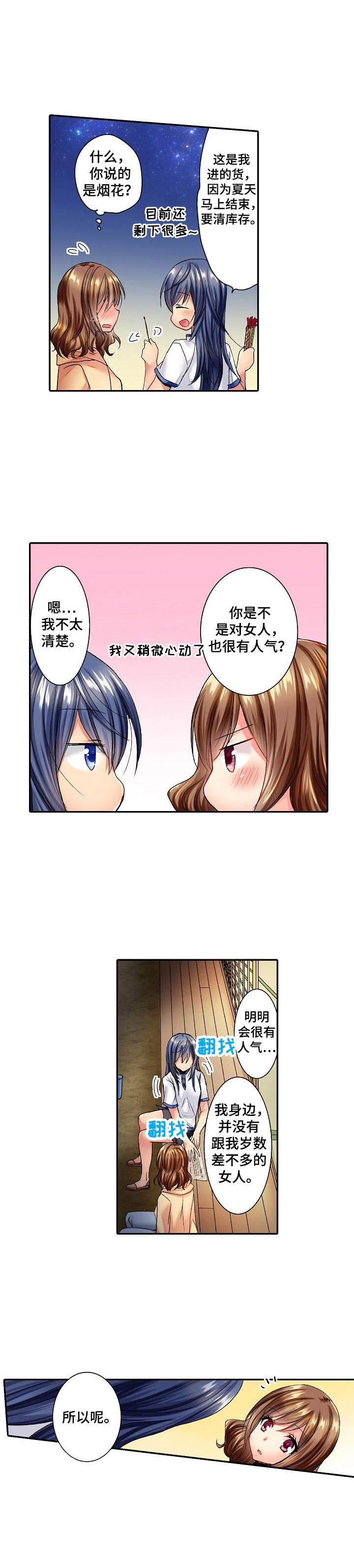 第1章：烟火5