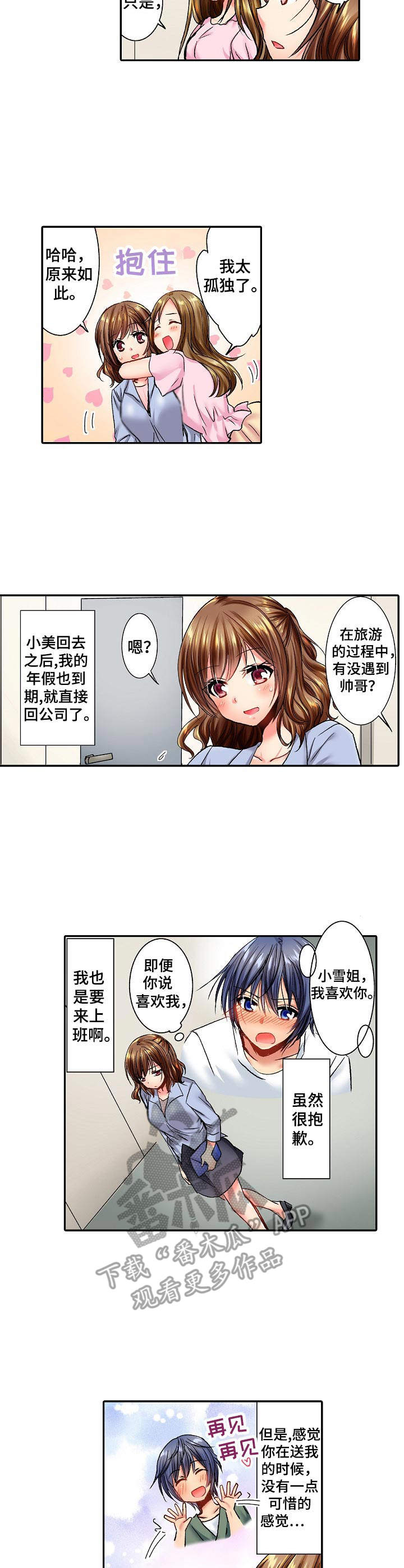 第21章：回公司6