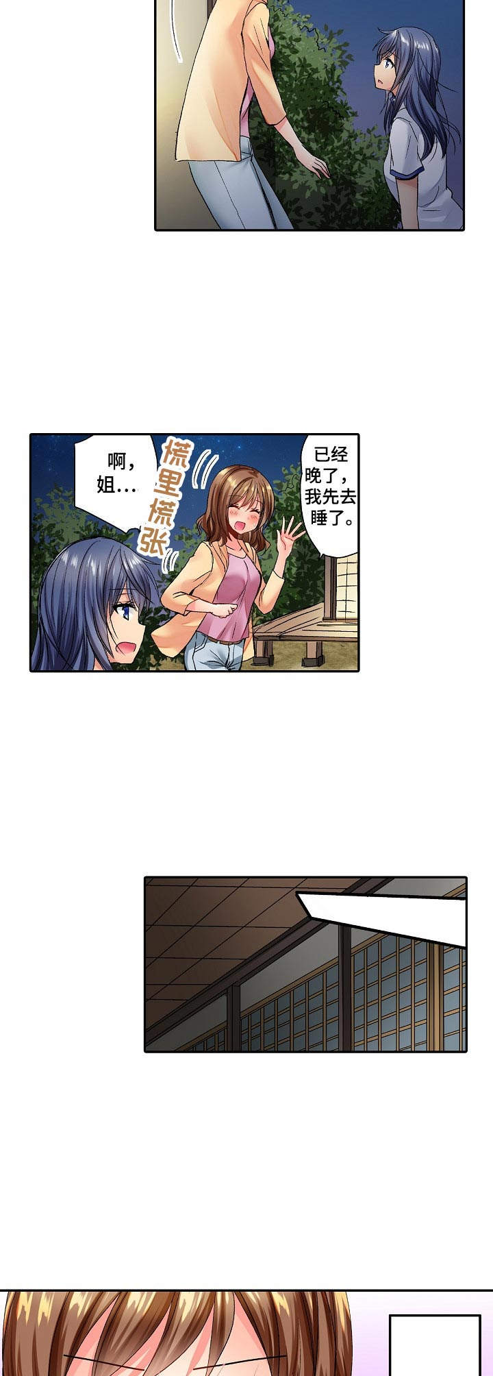 第2章：你醒了5
