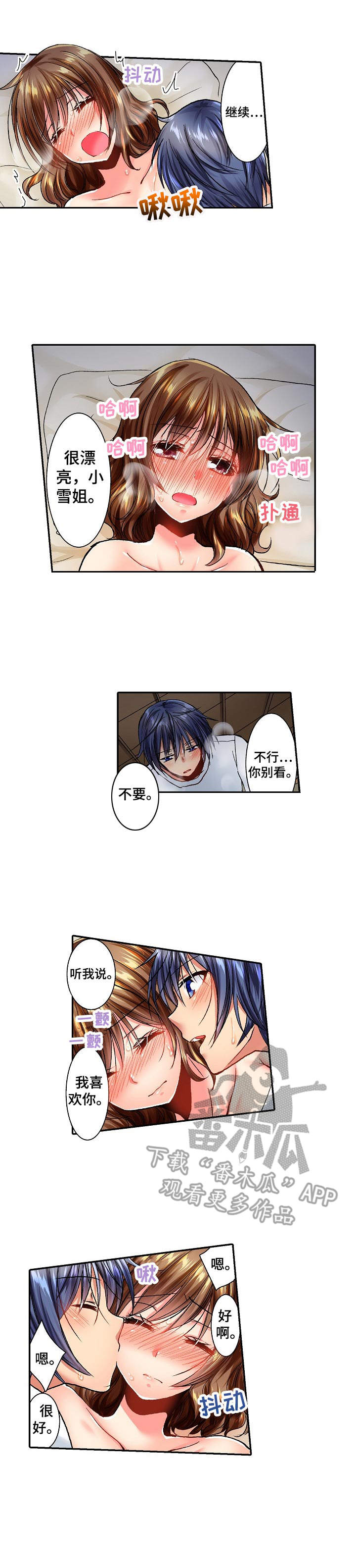 第20章：表白3