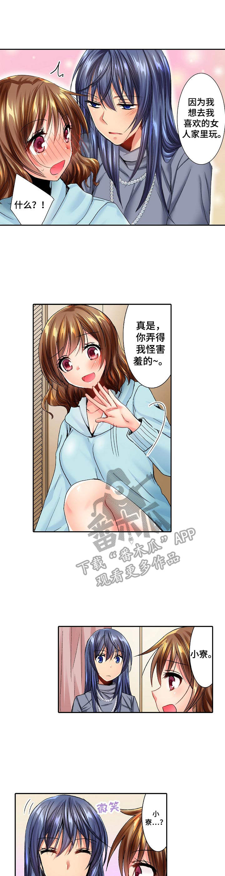 第23章：害羞7