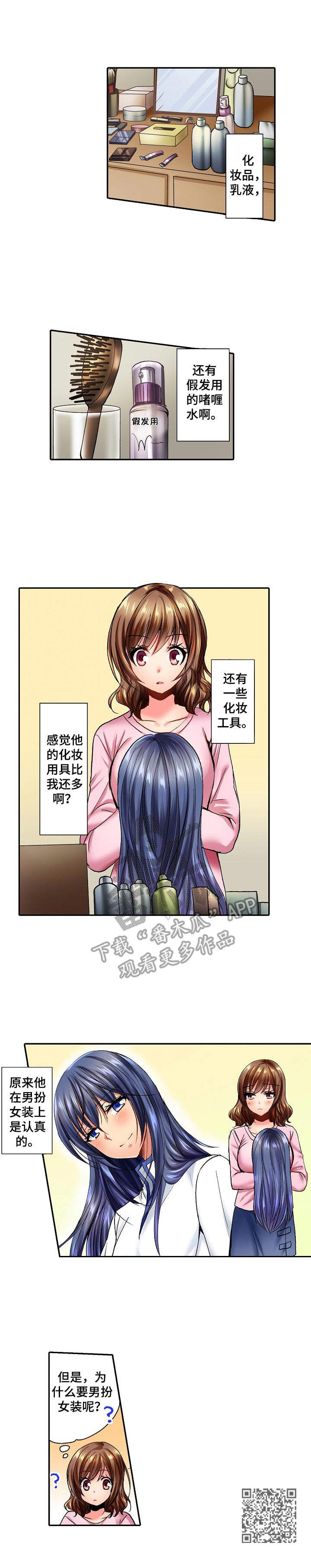 第7章：假发8