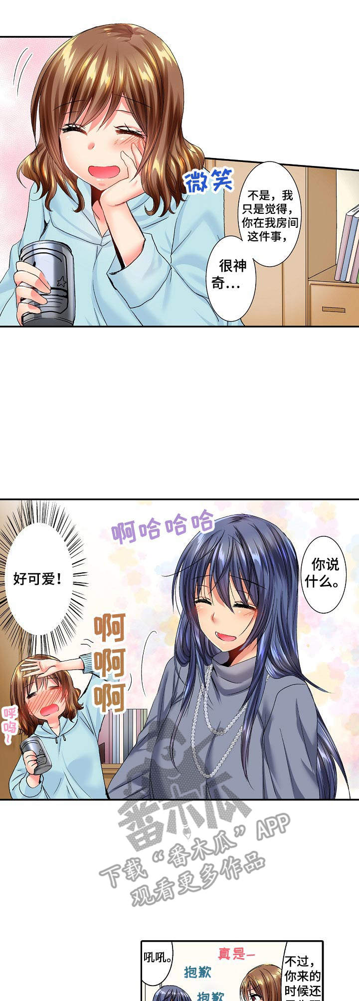 第23章：害羞2