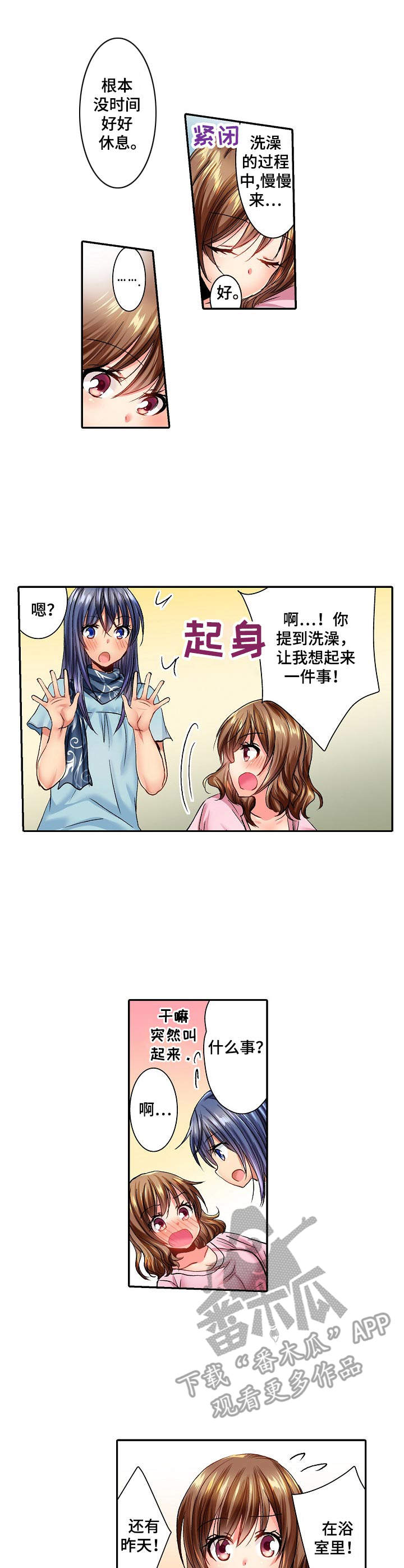第9章：缓解疲劳8