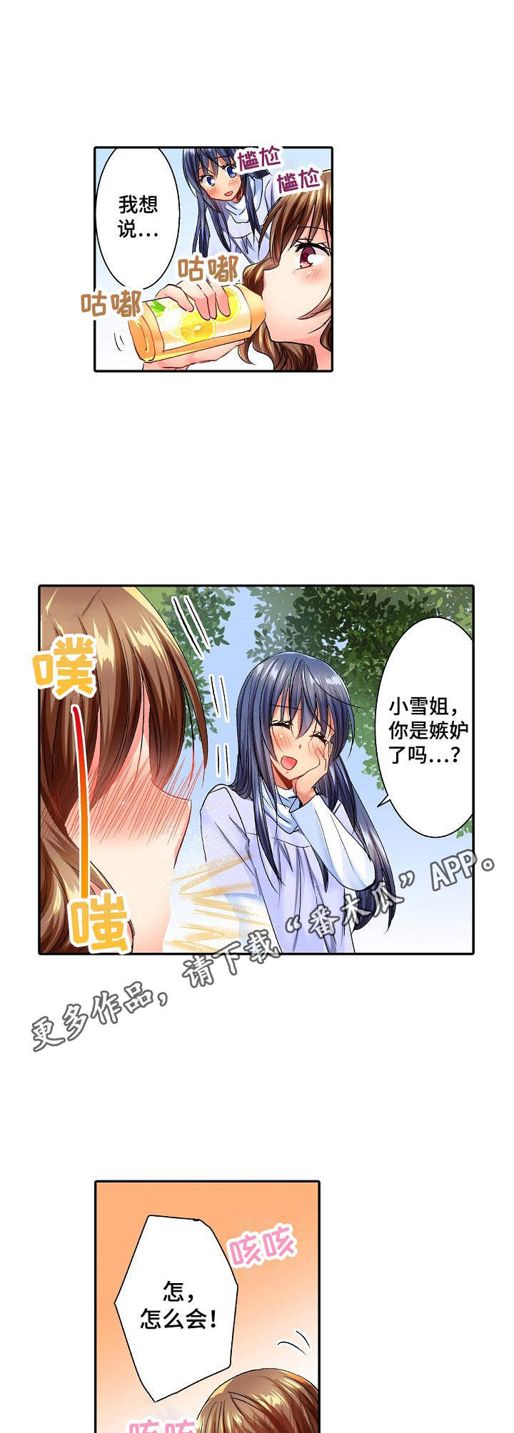 第13章：嫉妒6