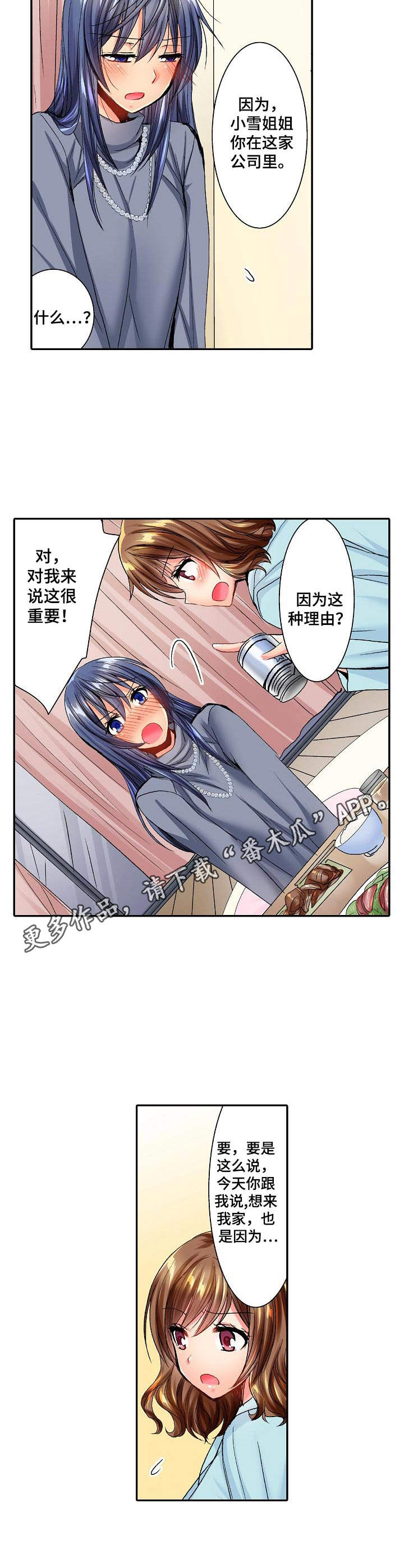 第23章：害羞6
