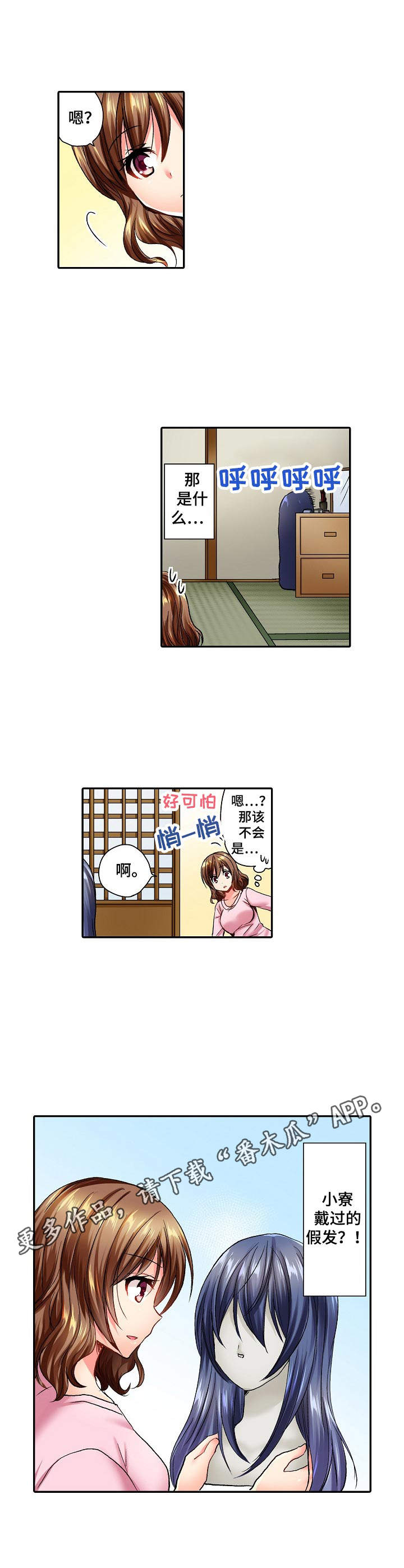 第7章：假发7