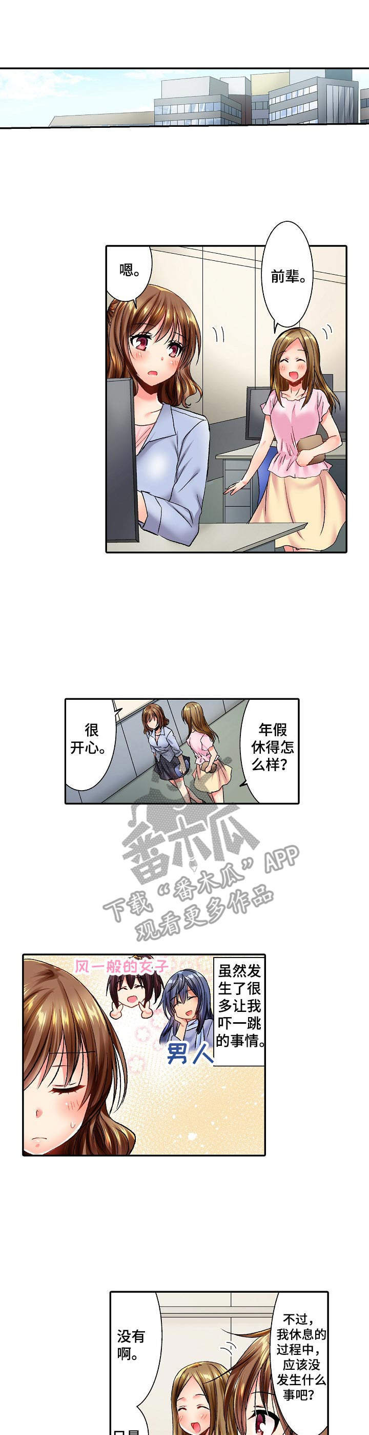 第21章：回公司5