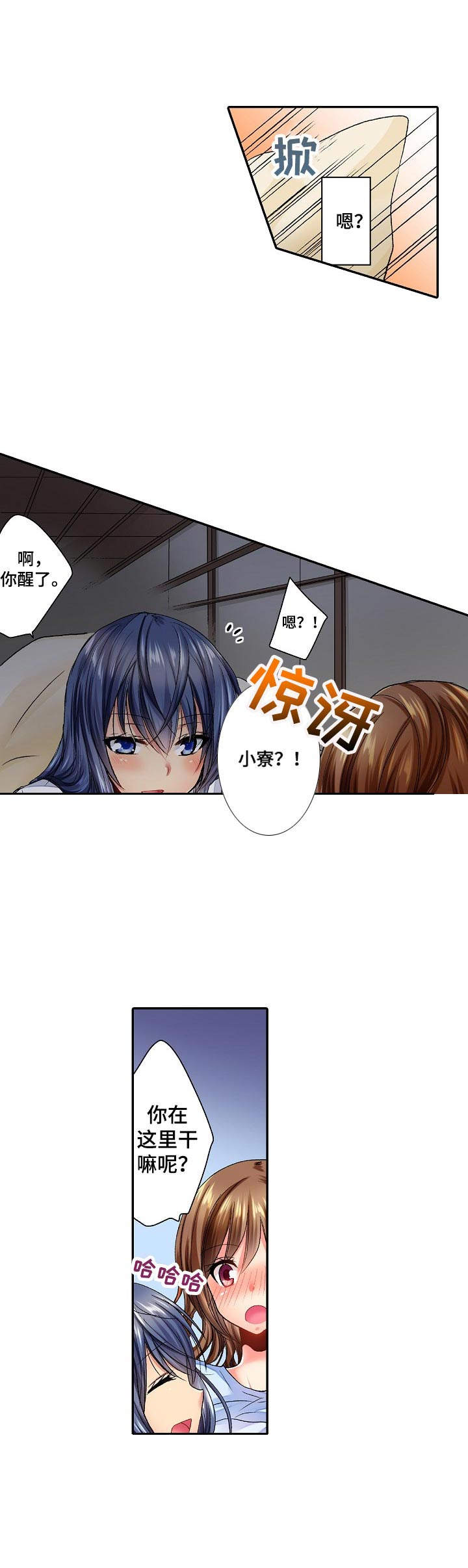 第2章：你醒了9