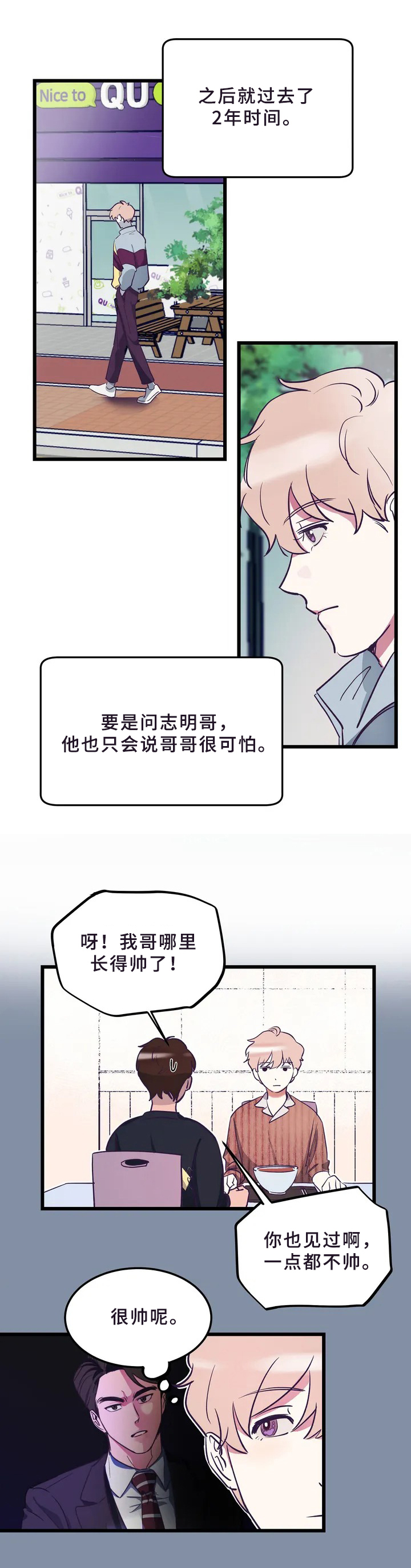 第2章：暗恋0