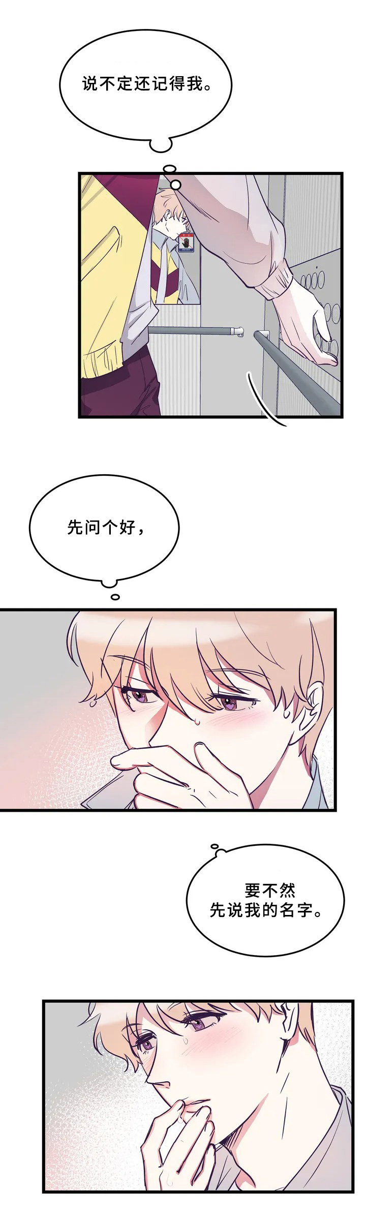 第2章：暗恋5