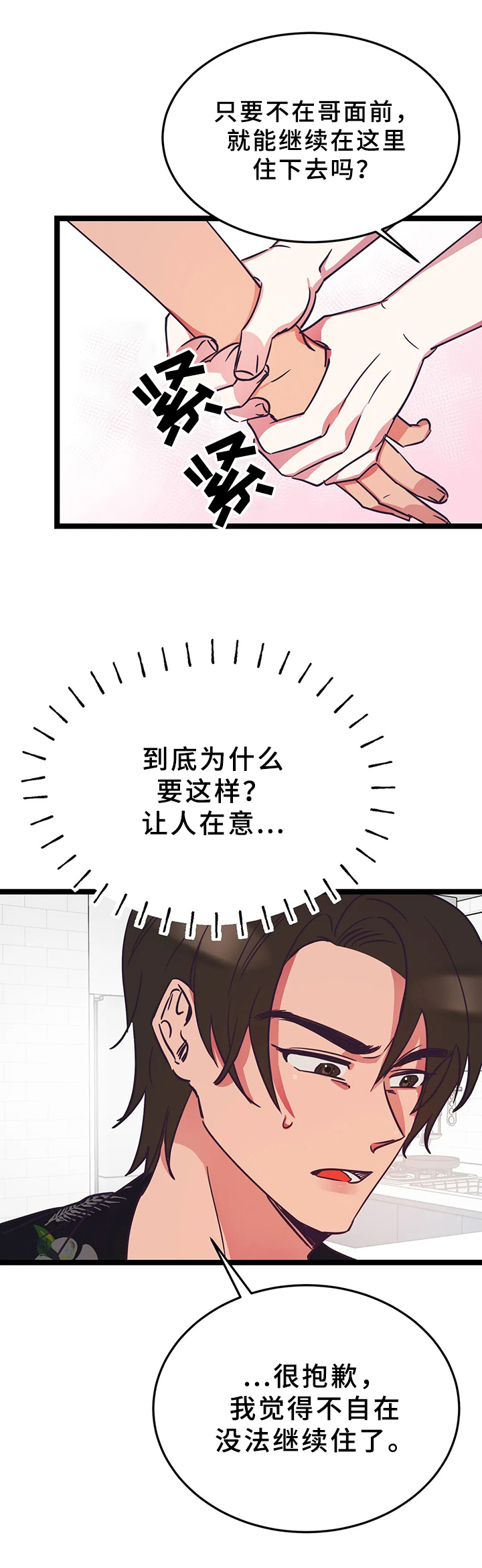 第8章：想搬走7