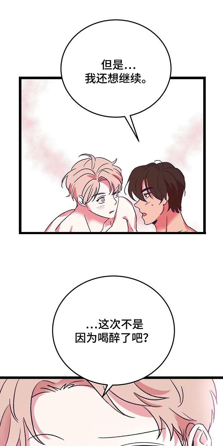 第58章：不想听你道歉14