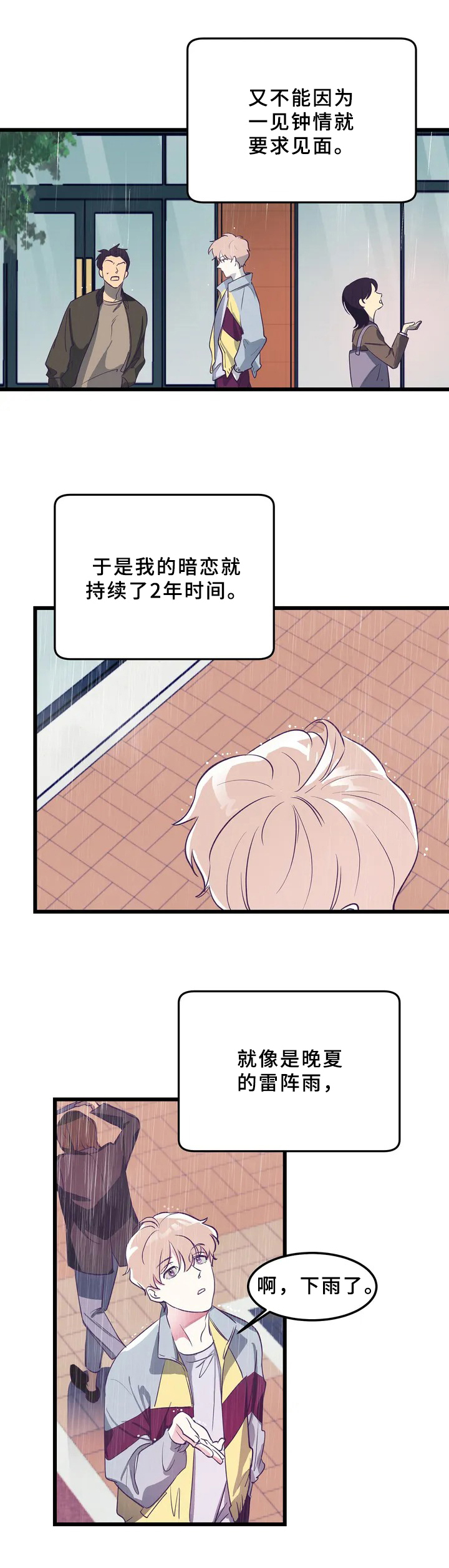 第2章：暗恋2