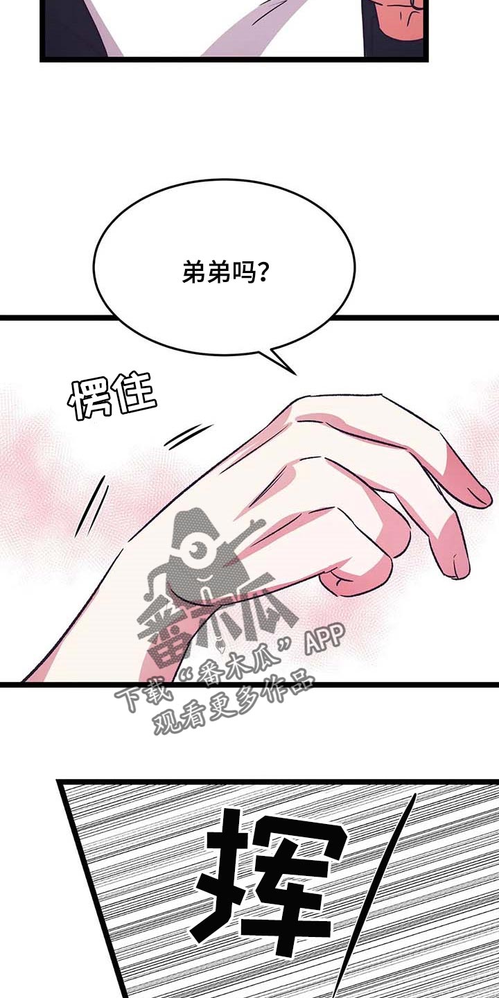 第32章：就像弟弟一样19