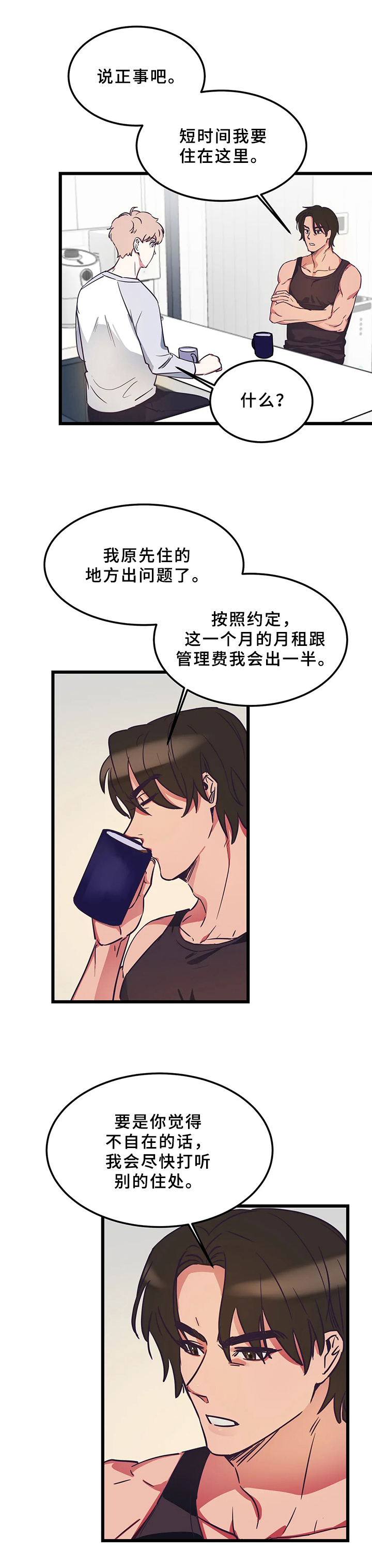 第3章：同租9