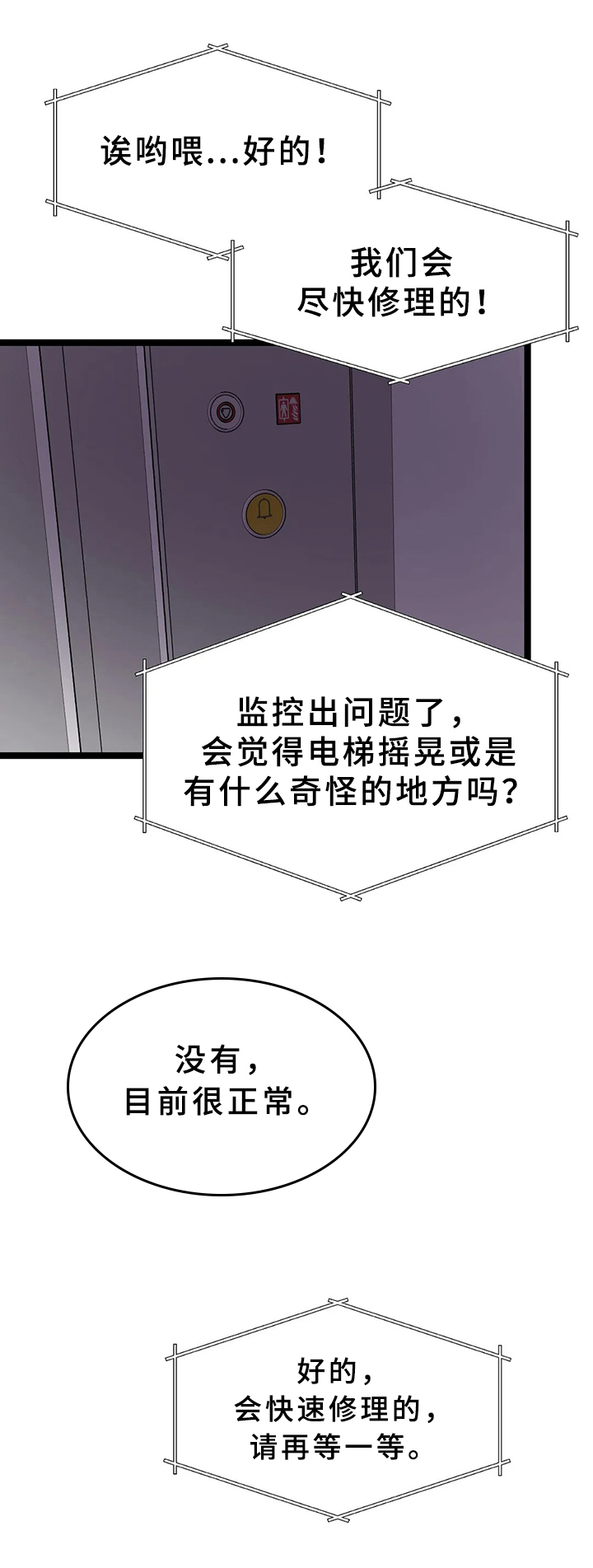 第13章：被困电梯6