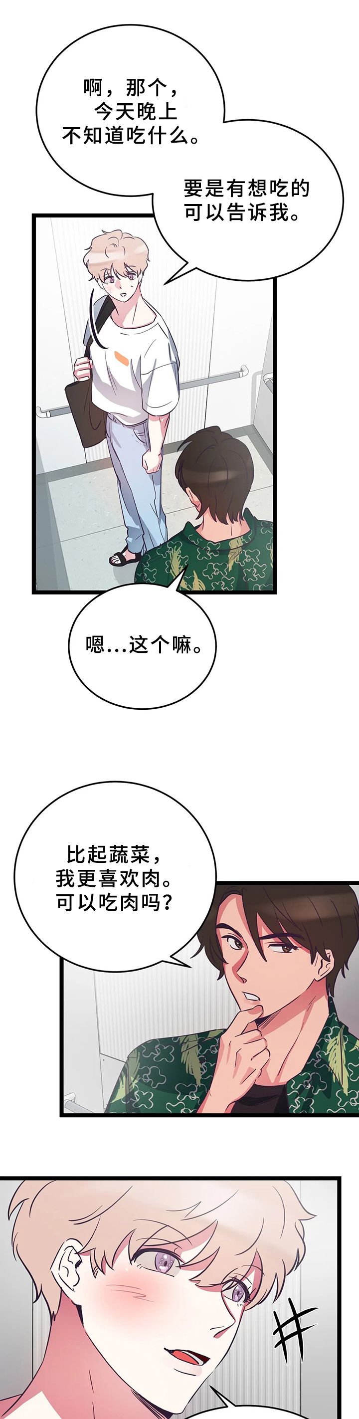 第12章：尴尬6