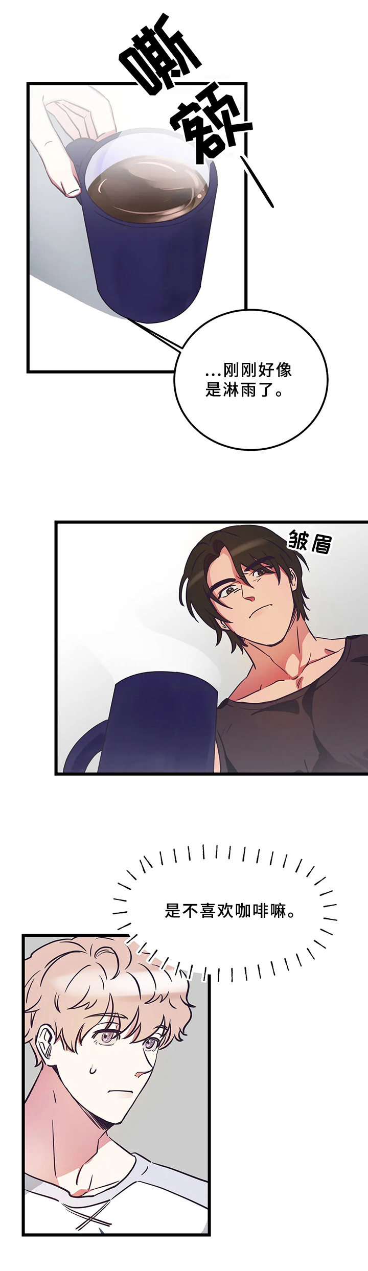 第3章：同租8