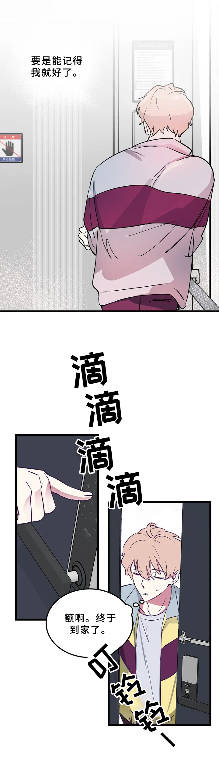 第2章：暗恋6
