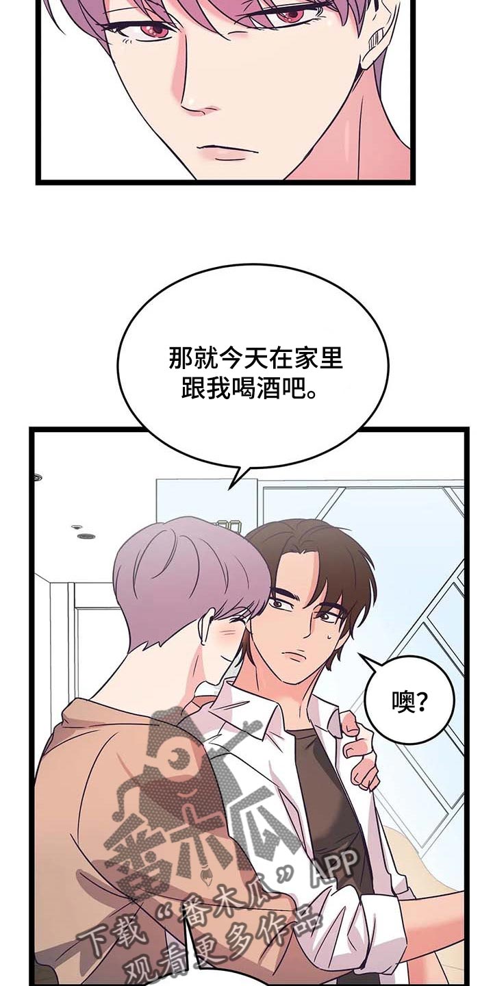 第52章：跟我喝酒吧10