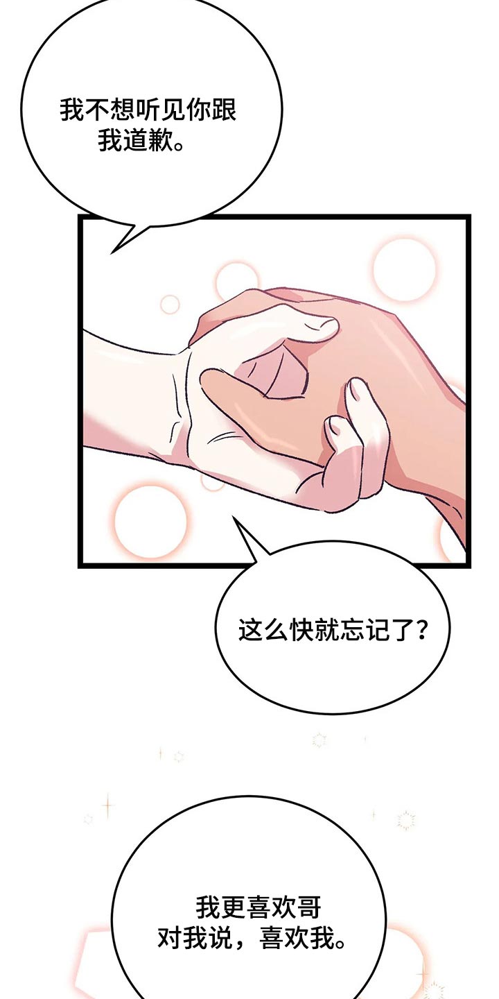 第58章：不想听你道歉17