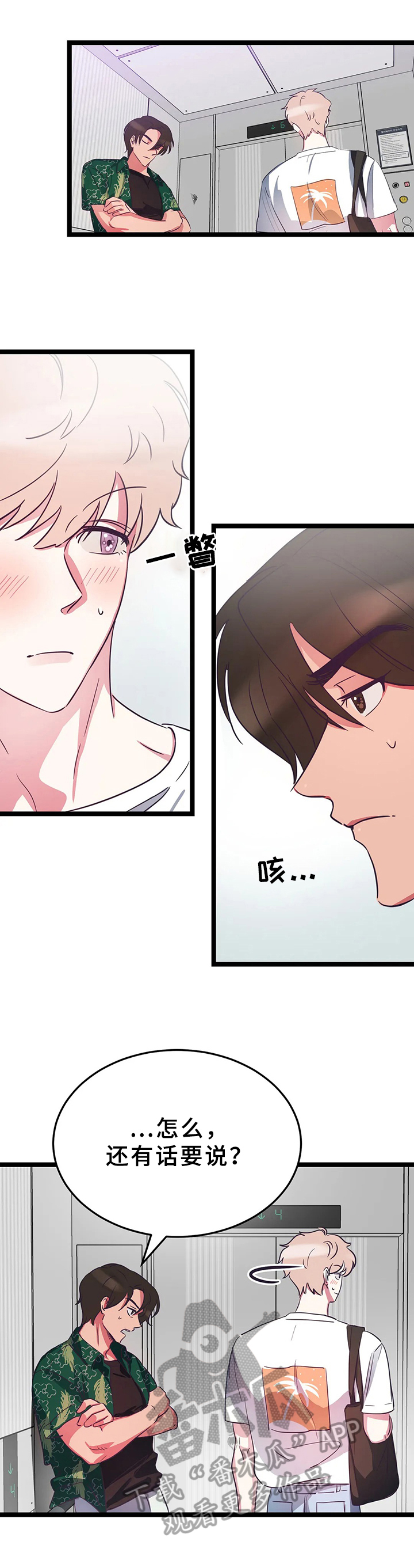 第12章：尴尬5