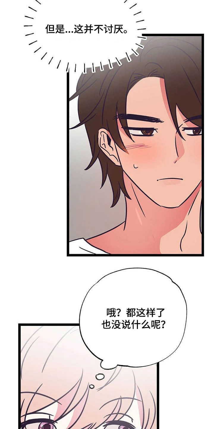 第24章：克服害羞12