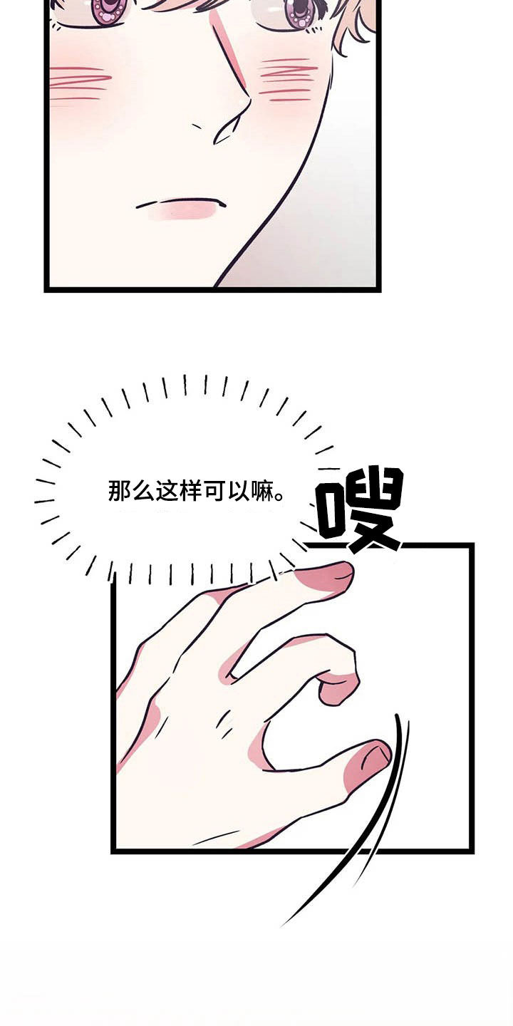 第24章：克服害羞13