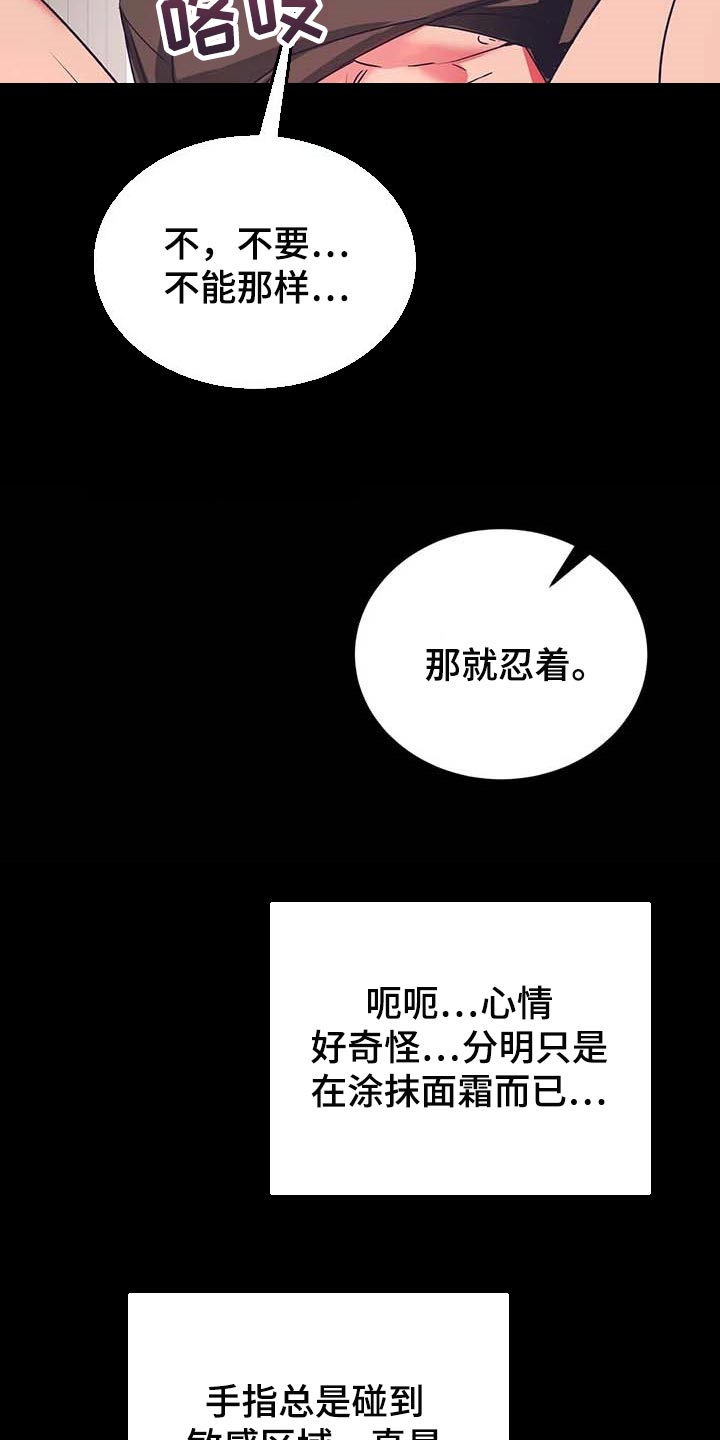 第51章：涂面霜8