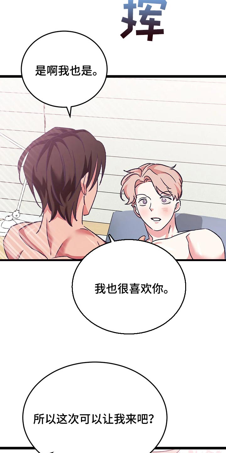 第58章：不想听你道歉20