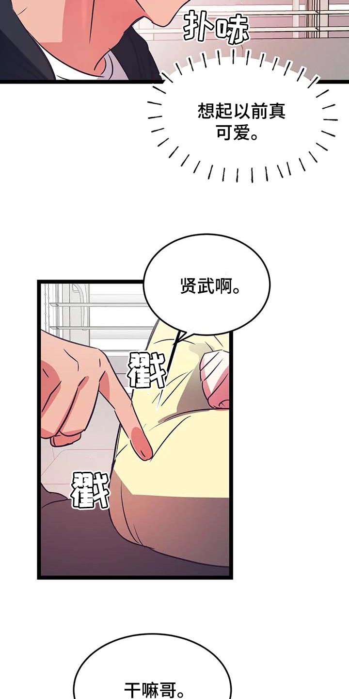第32章：就像弟弟一样10