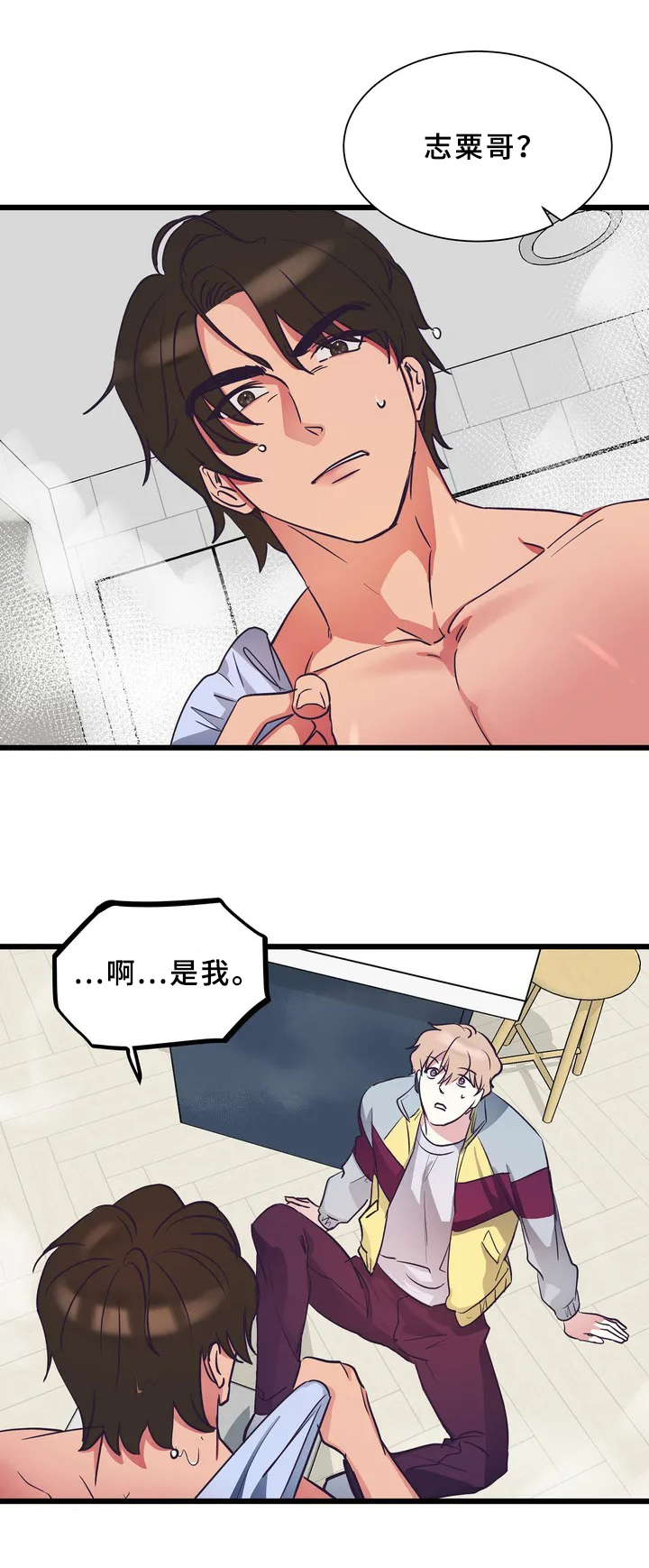 第3章：同租3